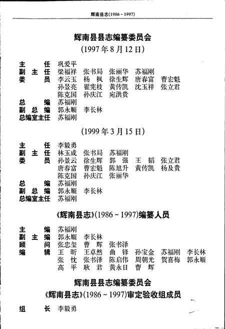 《辉南县志》.pdf_吉林省志预览图4