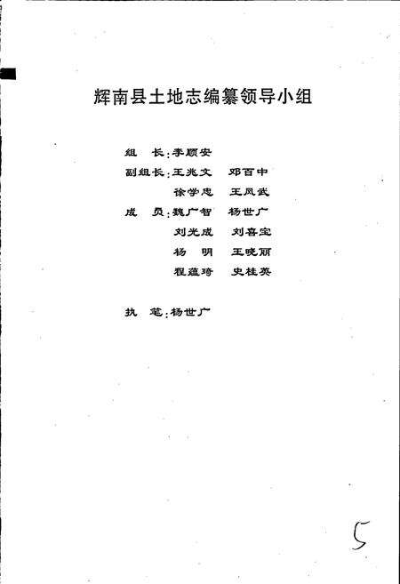 《辉南县土地志》.pdf_吉林省志预览图2