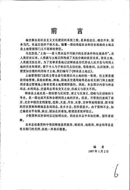 《辉南县土地志》.pdf_吉林省志预览图3