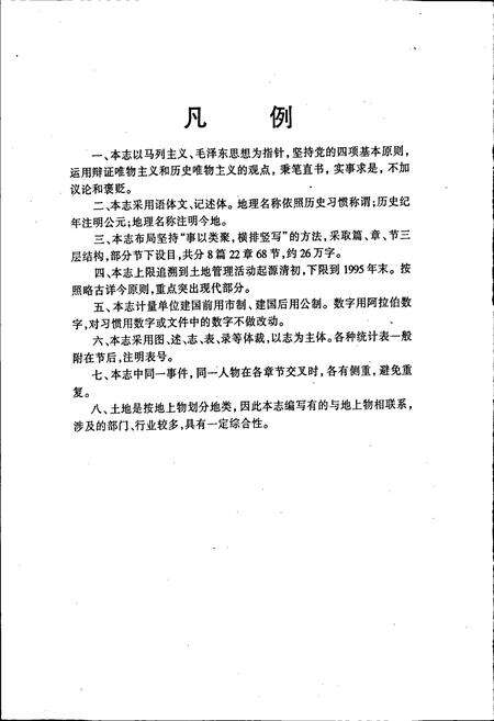 《辉南县土地志》.pdf_吉林省志预览图4