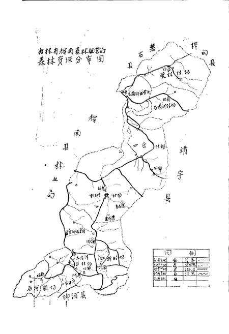 《辉南森林经营局志》.pdf_吉林省志预览图1
