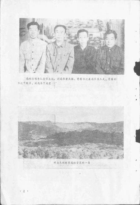 《辉南森林经营局志》.pdf_吉林省志预览图4