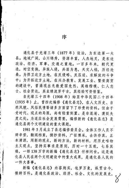 《通化县志》.pdf_吉林省志预览图2