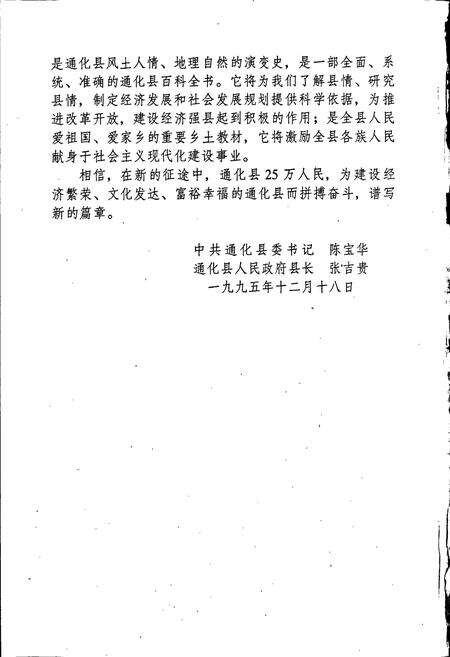 《通化县志》.pdf_吉林省志预览图3
