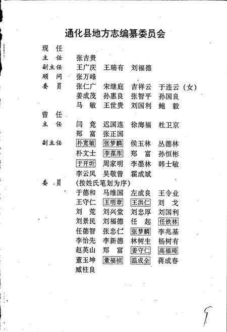 《通化县志》.pdf_吉林省志预览图4