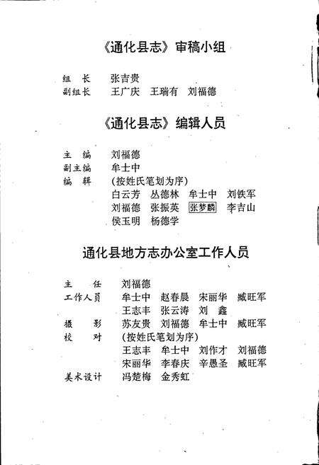 《通化县志》.pdf_吉林省志预览图5