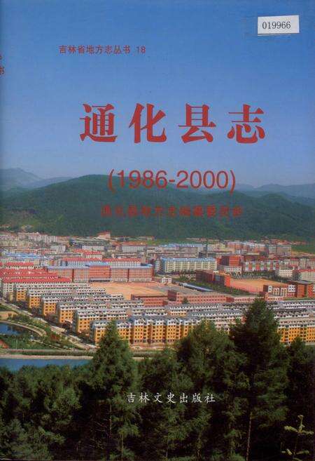 《通化县志》.pdf_吉林省志缩略图