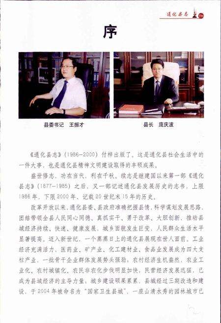 《通化县志》.pdf_吉林省志预览图2