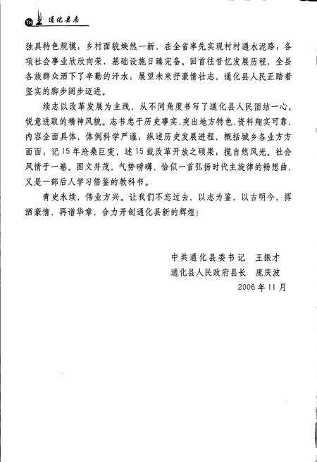 《通化县志》.pdf_吉林省志预览图3