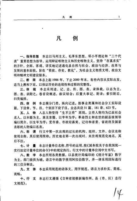 《通化县志》.pdf_吉林省志预览图4