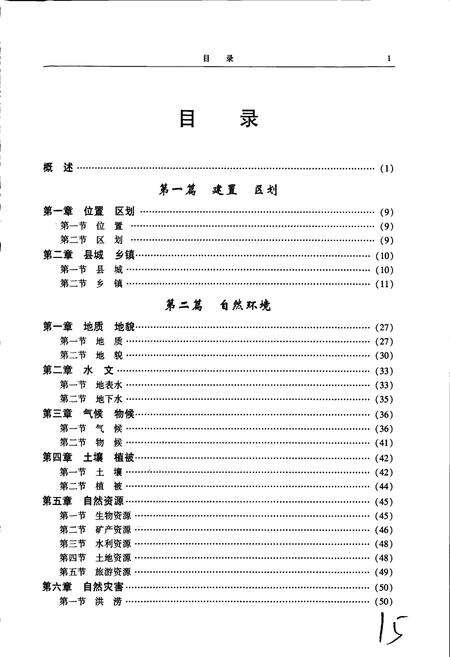 《通化县志》.pdf_吉林省志预览图5