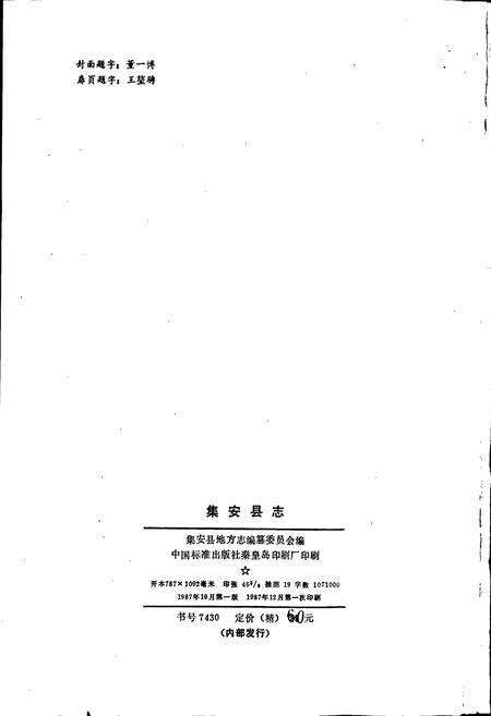 《集安县志》.pdf_吉林省志预览图2