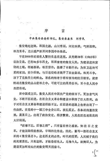 《集安县志》.pdf_吉林省志预览图3