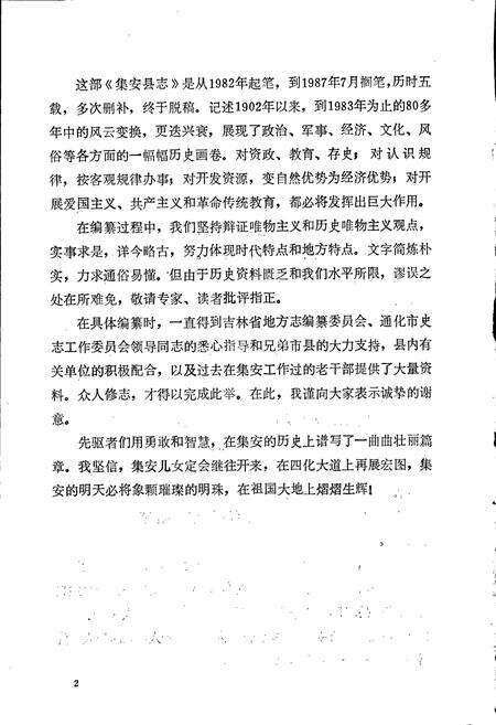 《集安县志》.pdf_吉林省志预览图4