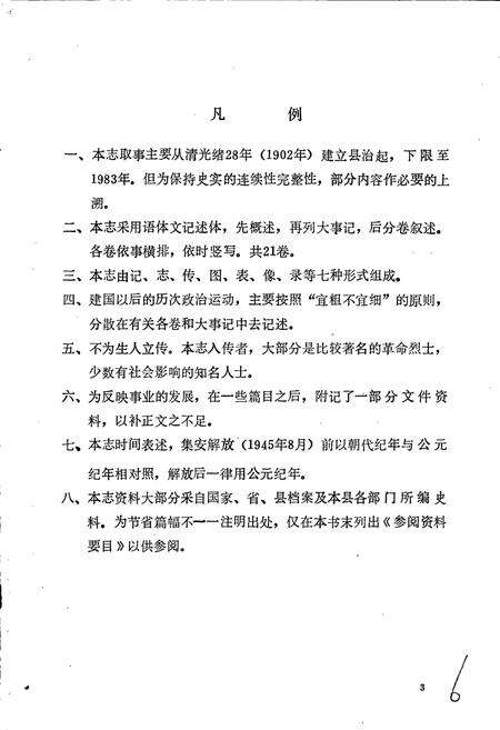 《集安县志》.pdf_吉林省志预览图5