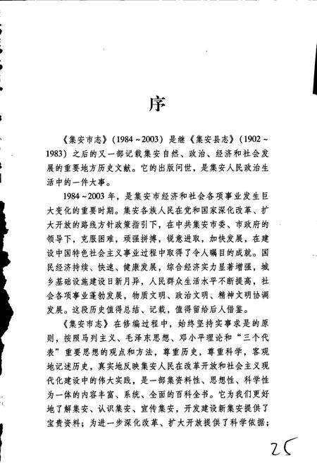 《集安市志》.pdf_吉林省志预览图2