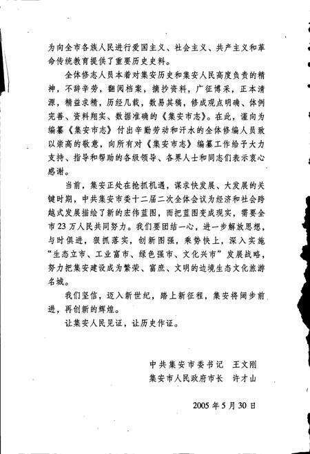 《集安市志》.pdf_吉林省志预览图3