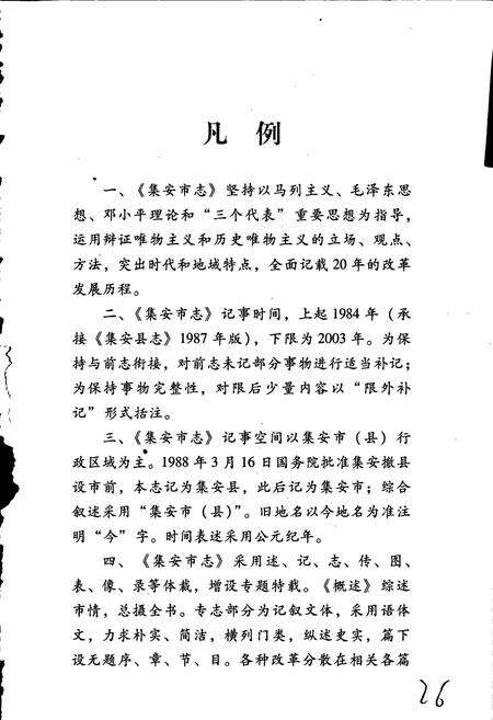 《集安市志》.pdf_吉林省志预览图4