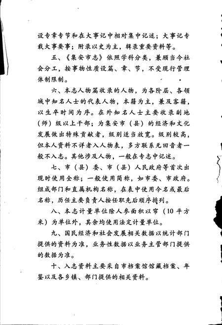 《集安市志》.pdf_吉林省志预览图5
