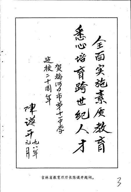 《吉林省梅河口市第十一中学校志》.pdf_吉林省志预览图2