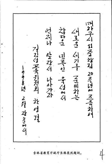 《吉林省梅河口市第十一中学校志》.pdf_吉林省志预览图3