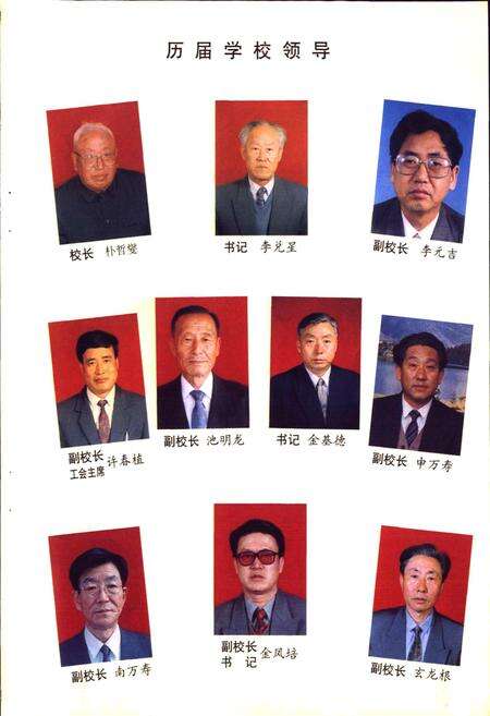 《吉林省梅河口市第十一中学校志》.pdf_吉林省志预览图4