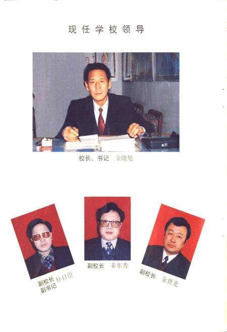 《吉林省梅河口市第十一中学校志》.pdf_吉林省志预览图5