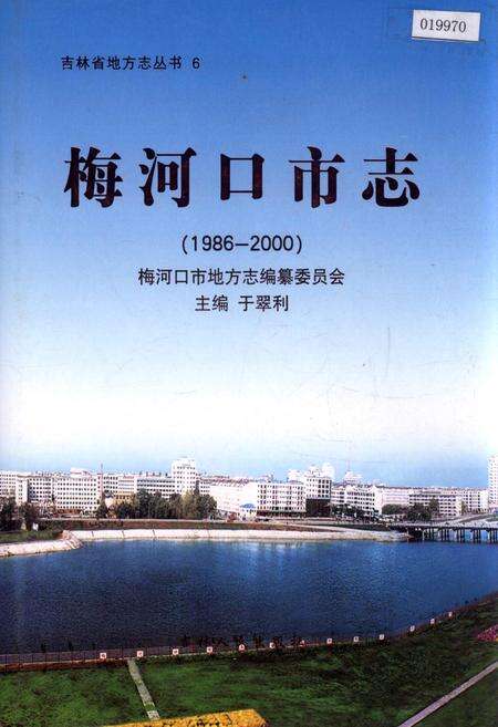 《梅河口市志》.pdf_吉林省志缩略图