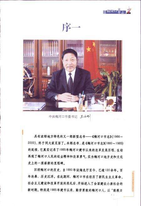 《梅河口市志》.pdf_吉林省志预览图4