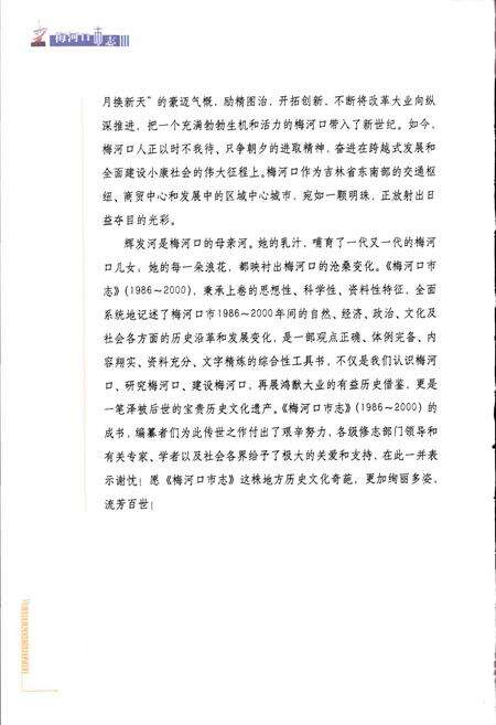 《梅河口市志》.pdf_吉林省志预览图5
