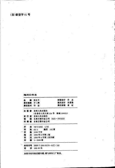 《梅河口市志》.pdf_吉林省志预览图2
