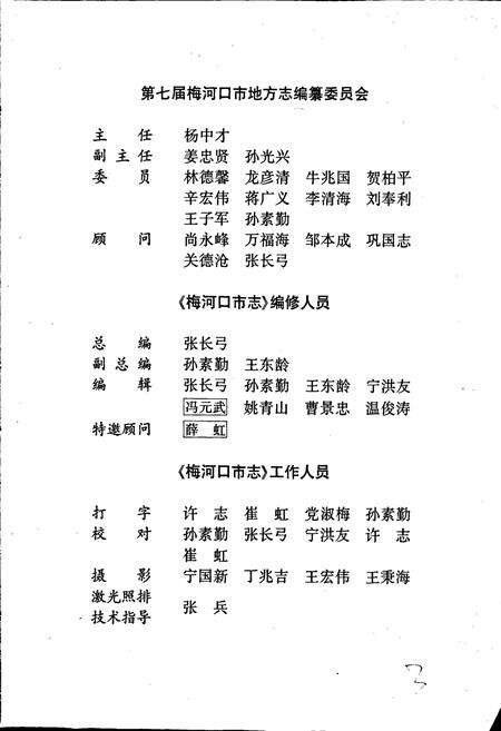 《梅河口市志》.pdf_吉林省志预览图4