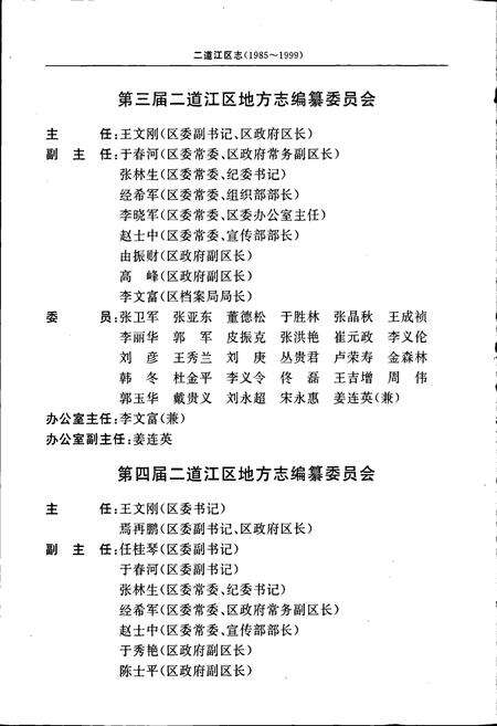 《通化市二道江区志》.pdf_吉林省志预览图5