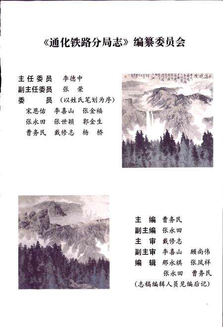 《通化铁路分局志》.pdf_吉林省志预览图2