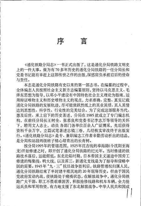 《通化铁路分局志》.pdf_吉林省志预览图3