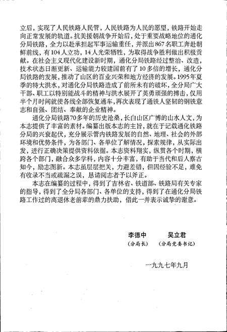 《通化铁路分局志》.pdf_吉林省志预览图4