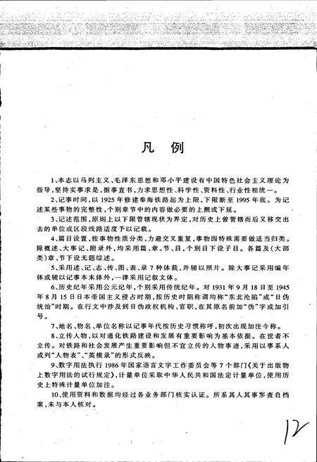 《通化铁路分局志》.pdf_吉林省志预览图5