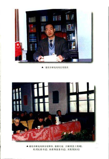 《吉林省邮电志通化卷》.pdf_吉林省志预览图3
