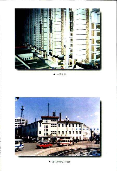 《吉林省邮电志通化卷》.pdf_吉林省志预览图5