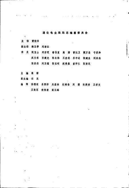 《通化电业局志》.pdf_吉林省志预览图2