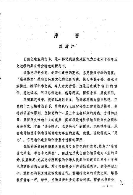 《通化电业局志》.pdf_吉林省志预览图3