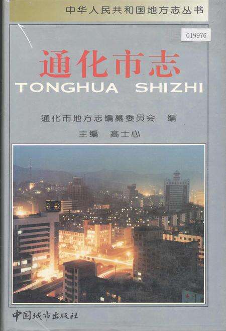 《通化市志》.pdf_吉林省志缩略图