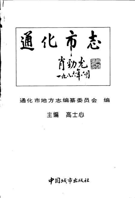 《通化市志》.pdf_吉林省志预览图1
