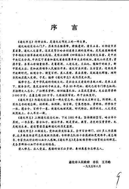 《通化市志》.pdf_吉林省志预览图2