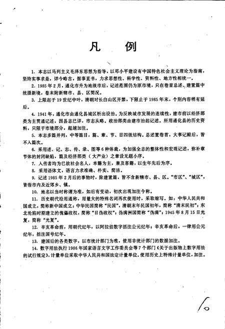 《通化市志》.pdf_吉林省志预览图3