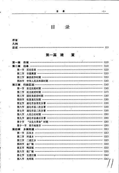 《通化市志》.pdf_吉林省志预览图4