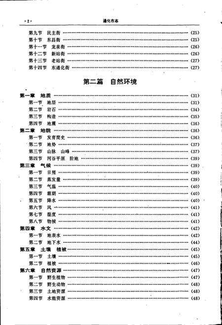 《通化市志》.pdf_吉林省志预览图5