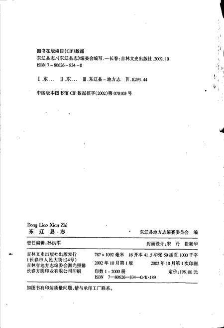 《东辽县志》.pdf_吉林省志预览图2