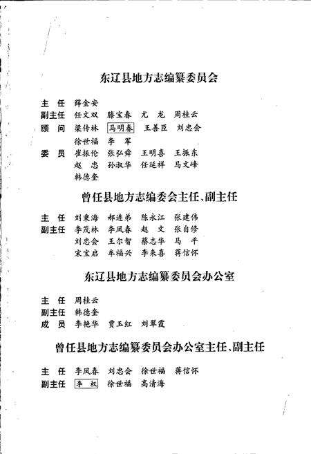 《东辽县志》.pdf_吉林省志预览图4