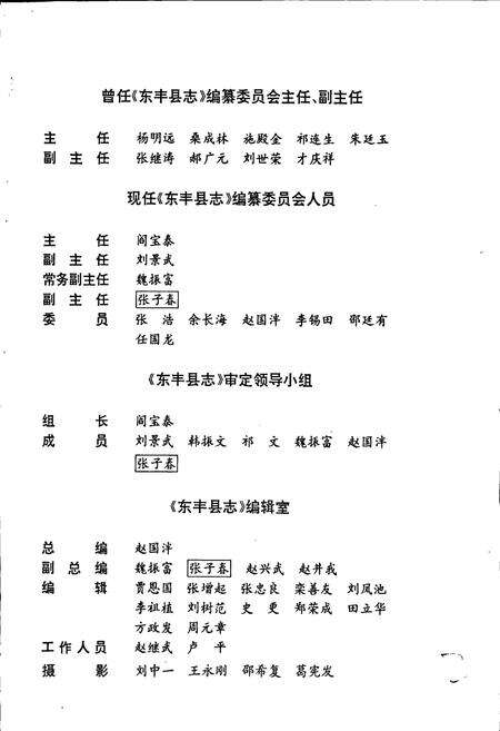 《东丰县志》.pdf_吉林省志预览图3